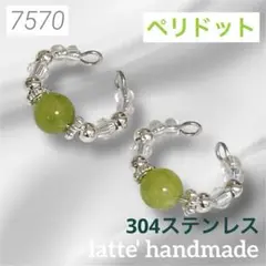 7570♡イヤーカフ 2個セット ペリドット♡