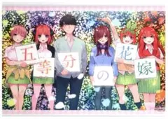 五等分の花嫁展 MAKEOVER ビッグタペストリー