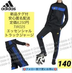 ♫新品タグ付・定価8,250円♫アディダス TIRO25 エッセンシャルジャージ