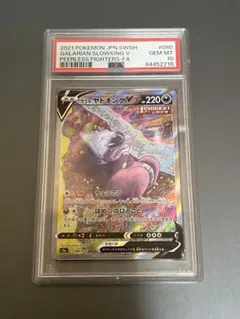 2025年最新】ヤドキング psa10の人気アイテム - メルカリ