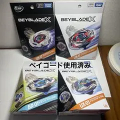 未開封】ベイブレードx ux-13 cx-11 ブースター セット 国内正規品