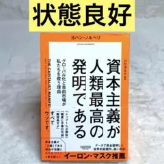 2026年最新】資本主義は海洋アジアからの人気アイテム - メルカリ