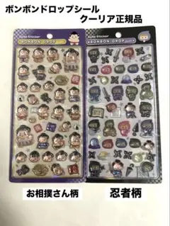 ボンボンドロップシール　クーリア正規品　お相撲さん　忍者　和柄シリーズ　新品