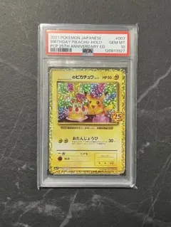 お誕生日ピカチュウPSA10早い者勝ち極美品 2025年最新】お誕生日ピカチュウ psa10の人気アイテム - メルカリ