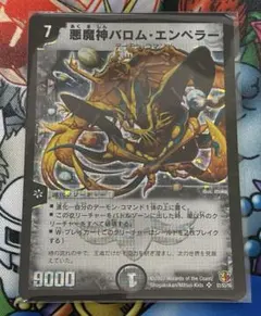 2025年最新】悪魔神バロム・エンペラー シークレットの人気