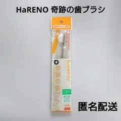 新品未開封☆HaRENO ハレノ 奇跡の歯ブラシ ふつう クリアブラック