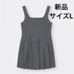 【新品 GU ローウエストプリーツジャンパードレス NTQ グレー L 1点】