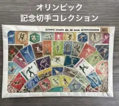 外国切手 オリンピックシリーズ 2026年最新】オリンピック海外切手の人気アイテム - メルカリ