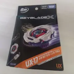 ベイブレードX メテオドラグーン 未使用 - メルカリ