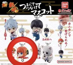 銀魂 つまんでつなげてマスコット ガチャガチャ 神楽(ボールチェーンver.)