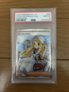 2026年最新】リーリエ psa10の人気アイテム - メルカリ