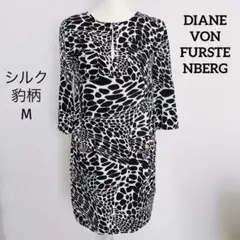RT-34390ダイアン・フォン・ファステンバーグ　豹柄ワンピース DVF ダイアンフォンファステンバーグヒョウ柄ラップドレス