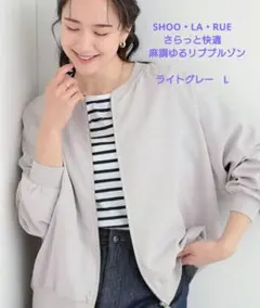 SHOO・LA・RUE さらっと快適　麻調ゆるリブブルゾンのサムネイル
