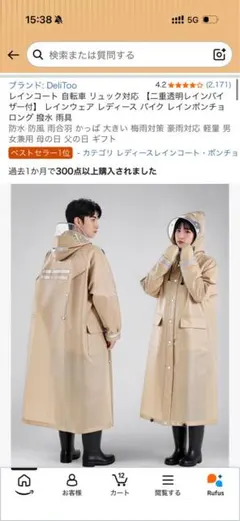 二重バイザー レインコート ベージュ リュック対応 自転車 アマゾン一位
