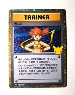 カスミ 30th ポケモンカード
