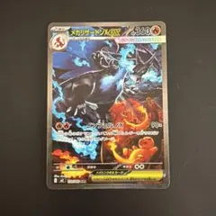2026年最新】メガリザードンXex sarの人気アイテム - メルカリ