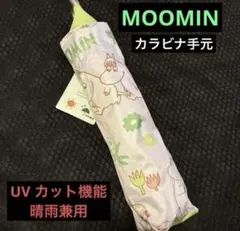 【新品】MOOMIN ムーミン 折りたたみ傘晴雨兼用UVカットカラビナ付のサムネイル