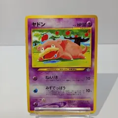ヤドン　旧裏　ポケモンカード