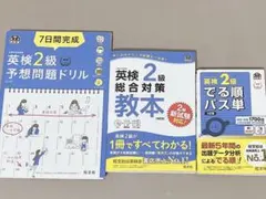 英検2級 参考書セット