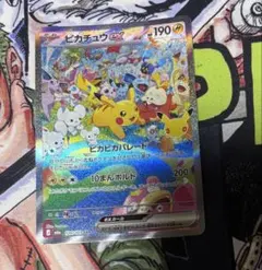 ポケモンカード　30周年 ピカチュウex SAR