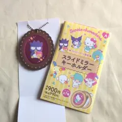 サンリオキャラクターズ スライドミラーキーホルダー バッドばつ丸