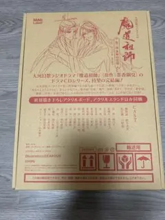 新品未開封品 魔道祖師 第三期 後編 特装版 - メルカリ