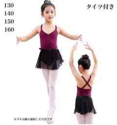 140 バレエ　レオタード　子供用　パープル　キッズタイツ　付き