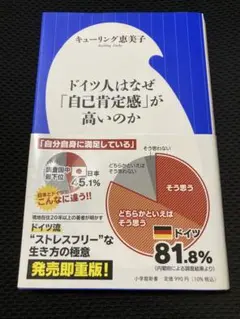 ドイツ人はなぜ「自己肯定感」が高いのか