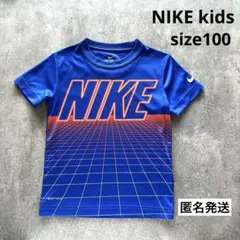 ♫送料込)NIKE ドライフィットTシャツ 青 size100