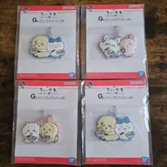 ちいかわ　一番くじ　G賞　ラバーコレクション