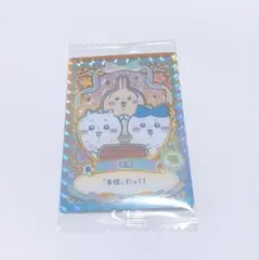 ちいかわウエハース　ラッキーカードコレクション2　お宝