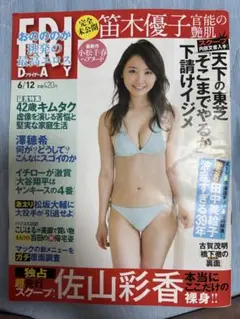 週刊　FRIDAY 6/12号