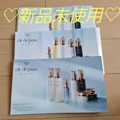 ♡クレ・ド・ポー♡ トライアルセット