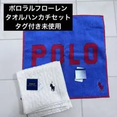 ポロラルフローレン　タオルハンカチセット　2枚