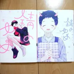 【特典】『錆のゆめ 左右編』漫画ペーパー Amazon.co.jp: 錆のゆめ 左【特典付き】 (Canna Comics) 電子