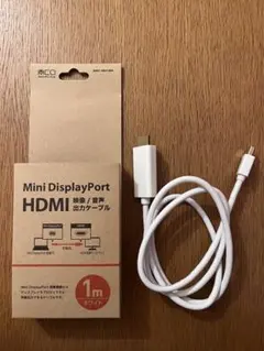 美品Mini DisplayPort→HDMI 映像/音声出力ケーブル（1m）