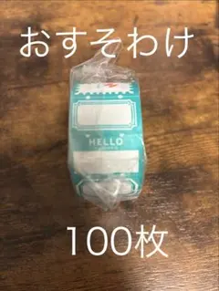 サブロ ラベラーシール おすそわけ