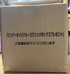 米久 ピングー オリジナル ピクニックボックス 未使用 懸賞当選品 非売品のサムネイル