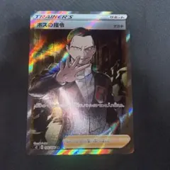 2026年最新】ボスの指令 サカキの人気アイテム - メルカリ