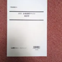 2026年最新】不動産鑑定士 lecの人気アイテム - メルカリ