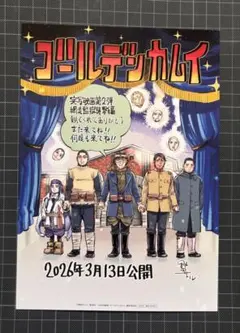 ゴールデンカムイ 網走監獄襲撃編映画特典1枚