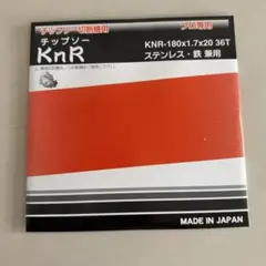 チップソー KnR KNR-180x1.7x20 36T 15 枚 チップソー KnR KNR-180x1.7x20 36T 15 枚 - メルカリ
