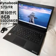 dynabook S73/FR SSD256/8GB バッテリー良好r147