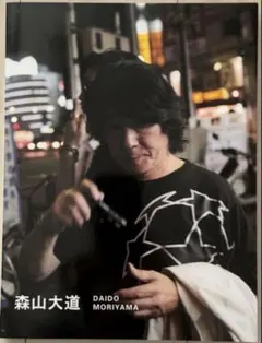 【新品！初版！サイン署名】別冊記錄 第1号　森山大道✕沢渡朔　細江英公 新品！初版！サイン署名】別冊記錄 第1号 森山大道✕沢渡朔 細江英公