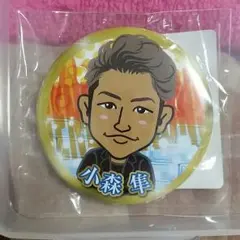 小森隼人缶バッチ