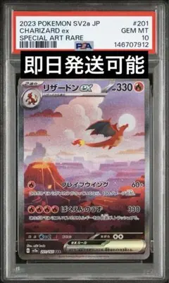 2026年最新】リザードン sar psa9の人気アイテム - メルカリ