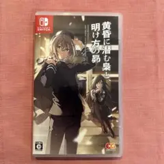 Switch 黄昏に潜む梟と、明け方の昴 通常版