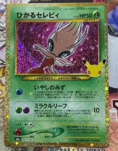 ポケモンカード 30周年 ひかるセレビィ ジラーチex 2枚セット - メルカリ