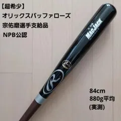 プロ野球選手支給品バット 2026年最新】プロ支給品 バットの人気アイテム - メルカリ
