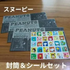 PEANUTS スヌーピー 封筒＆シールセット